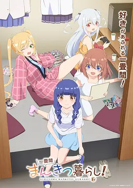 《异界食堂》动漫海报